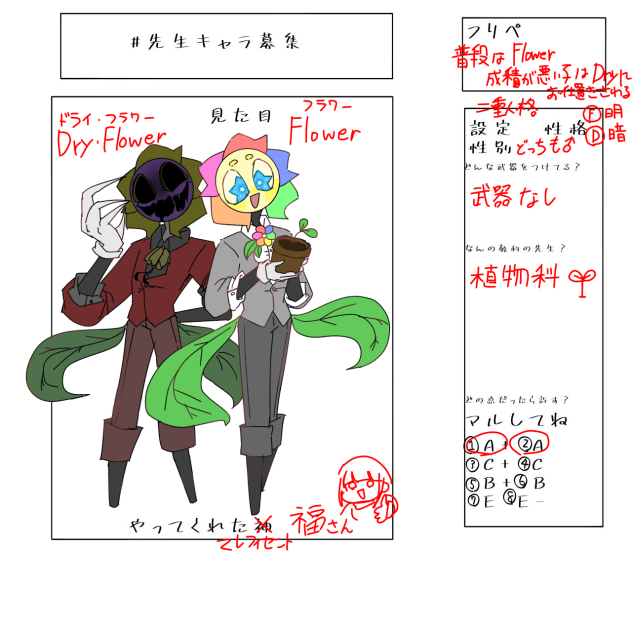 フラワーが先生に⁉︎⁉︎