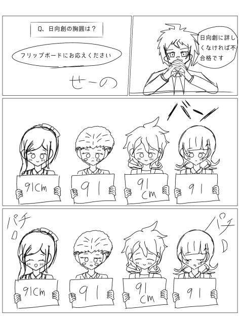 日向創面接