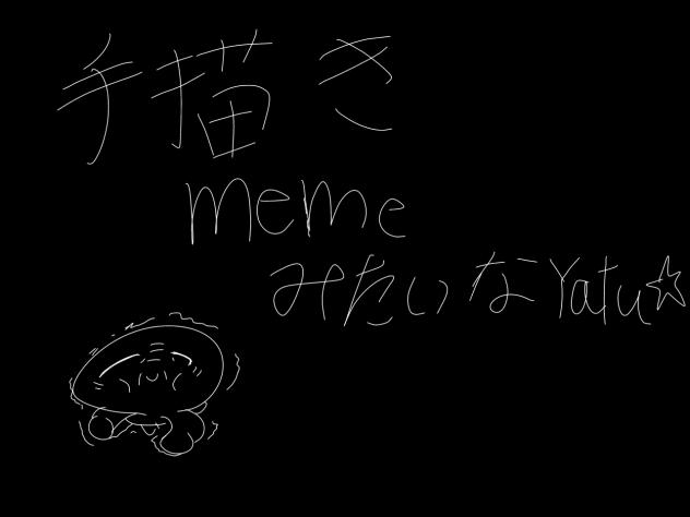 暇だから描いたﾝｺﾞﾝｺﾞ meme