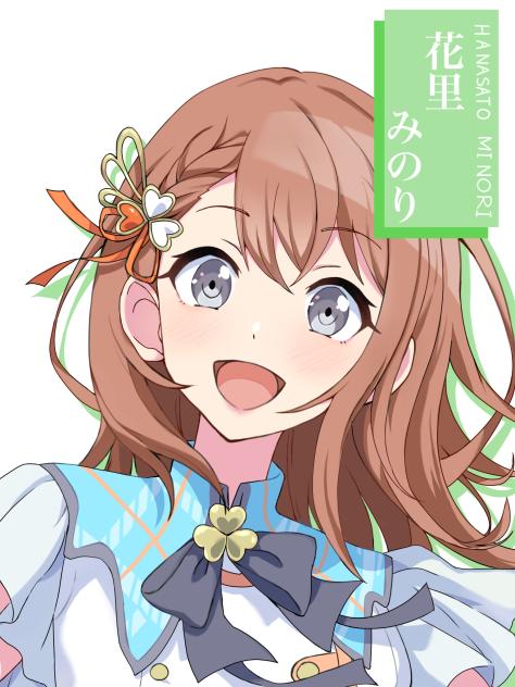 みのりちゃん