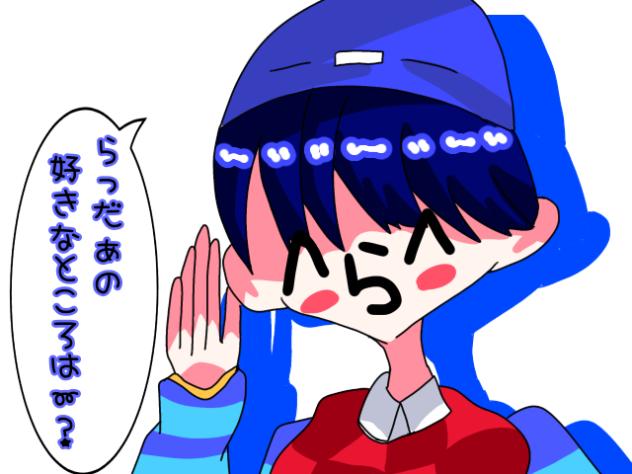 好きなところ