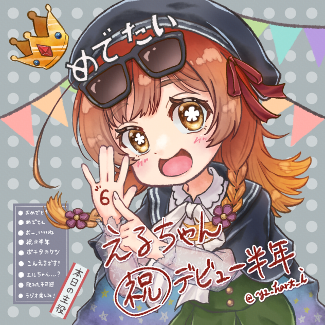 えるぱぱ半年記念絵