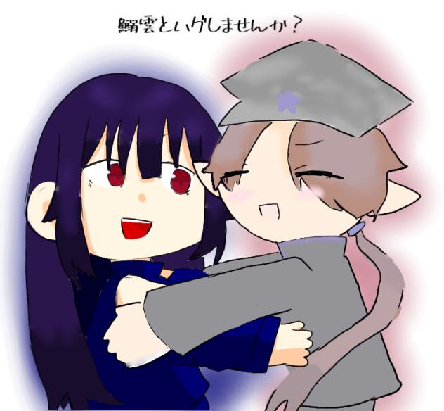 鰯雲さんとハグ！