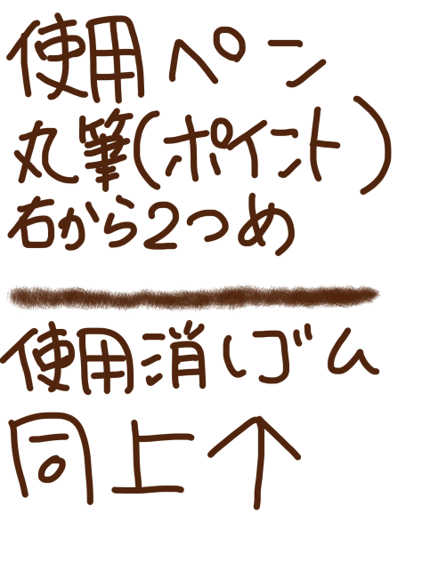 クレヨンっぽく書く方法 Ibispaint