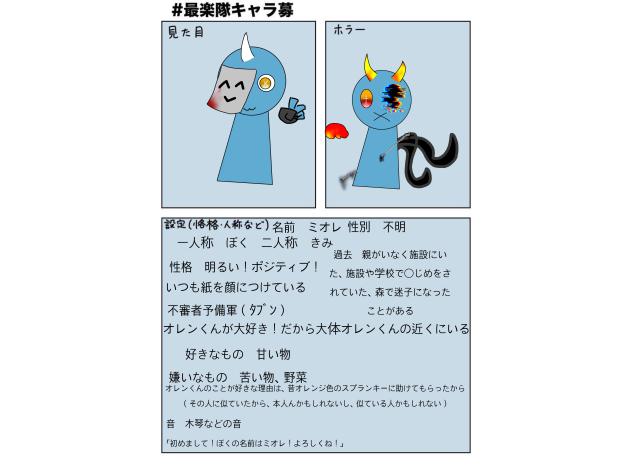 #最楽隊キャラ募