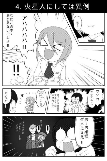 BluePlanets17話⑥ 男子小学生だもの【オリキャラ ロウェイ】