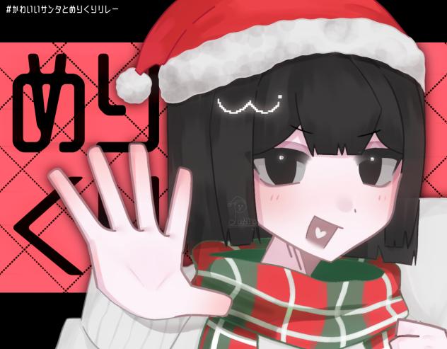 いい子にしてな！