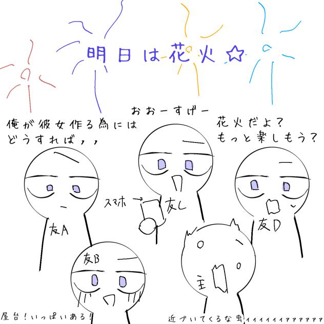 明日は花火