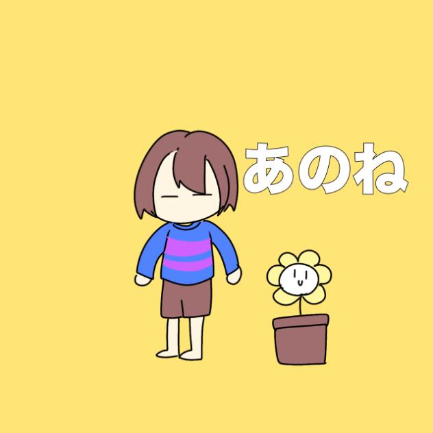 このフラウィ飼ってもいい？