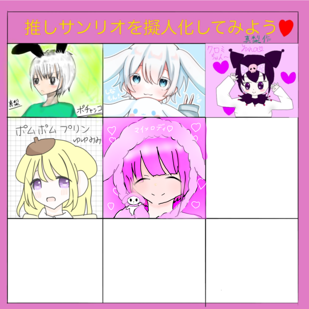 推しサンリオを人化してみよう♥