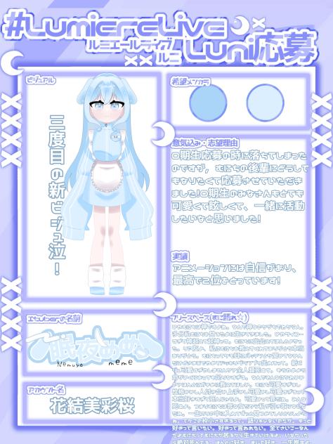 #LumiereLiveLuni応募