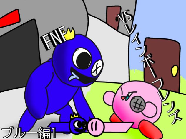 FNFレイフレVSカービィ