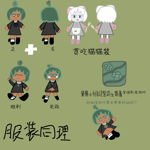 饼干人：王国 自设四叶草饼干