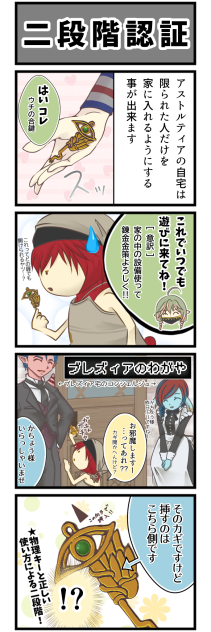二段階認証