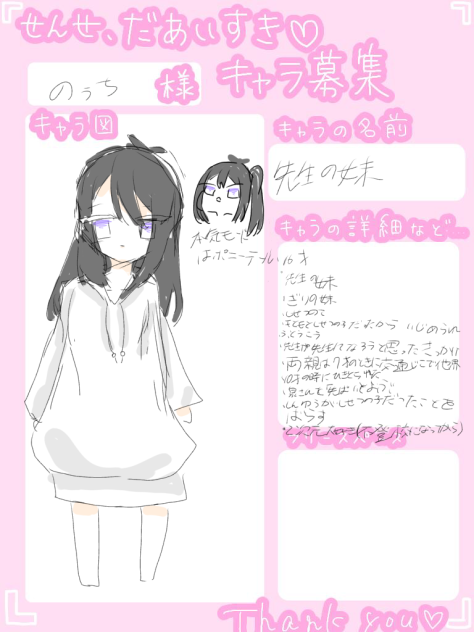 せんせ、だあいすき♡のキャラ募集　カラー