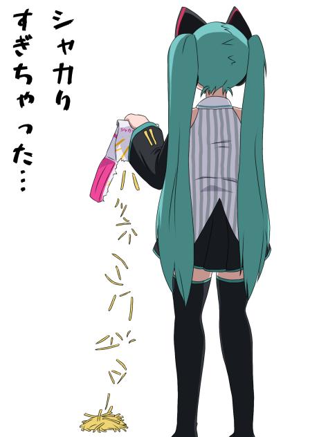 ミクとシャカろ