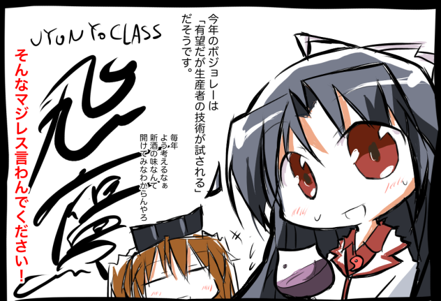 今年のボジョレーヌーボーは…