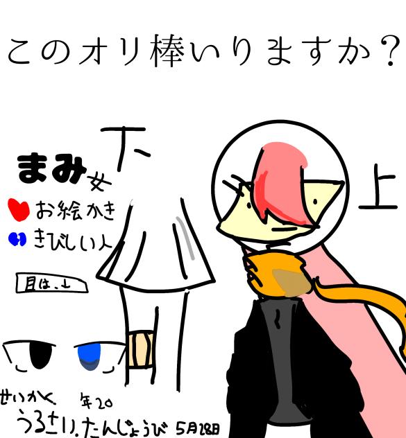残り1。いりますカ