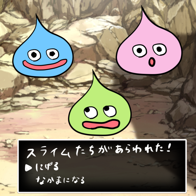 スライム
