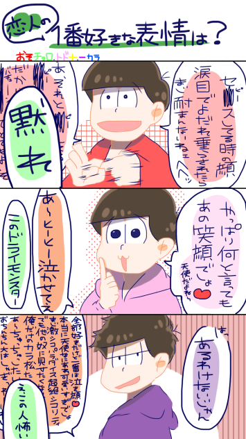【おそ松さん】好きな表情は？