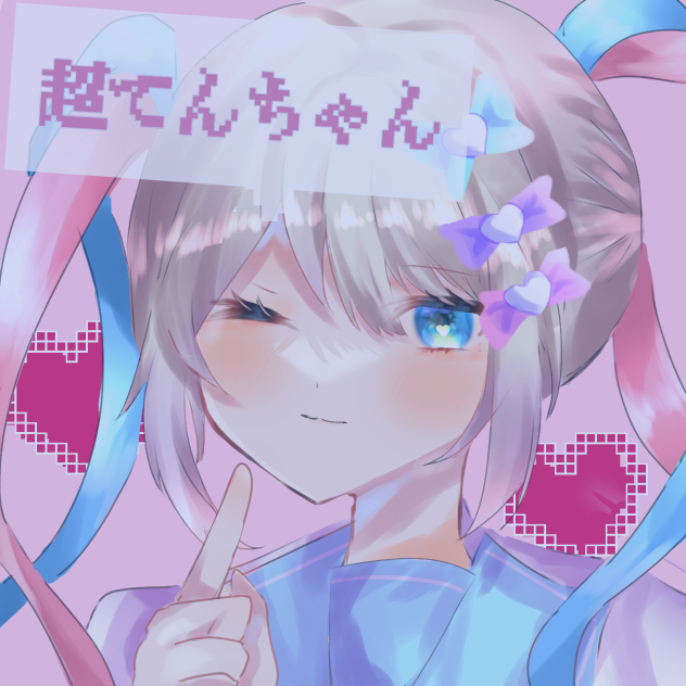 超てんちゃん！