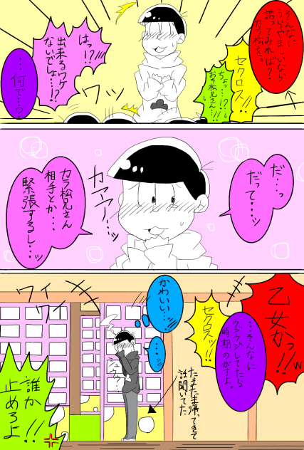 松野家の夜事情②