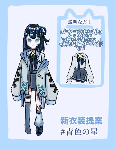 ＃青色の星