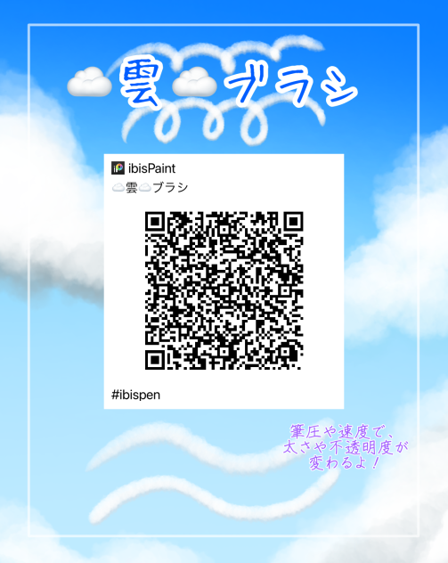☁️雲☁️ブラシ