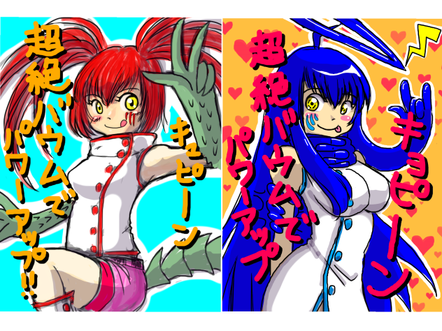 キュピーンとキョピーン☆