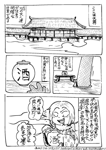 ぬすけ物語(仮)①