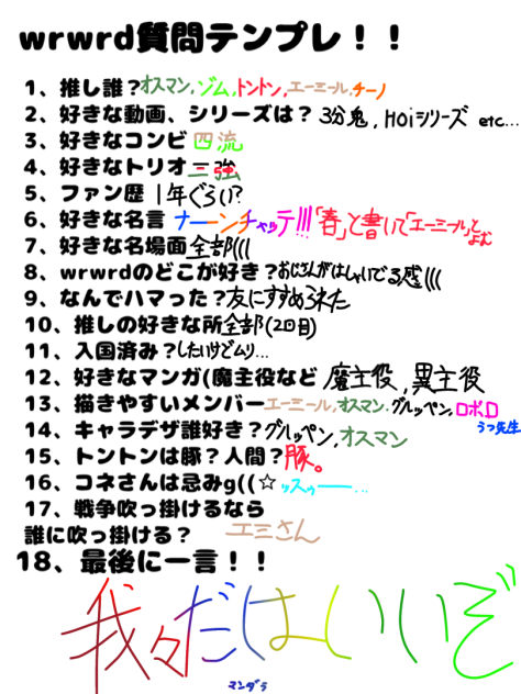 我々だ質問テンプレ　やらせていただいた