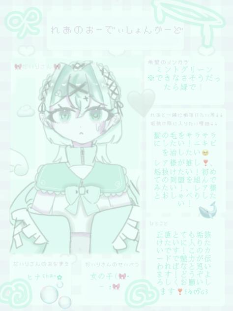 れあのおーでぃしょんかーど