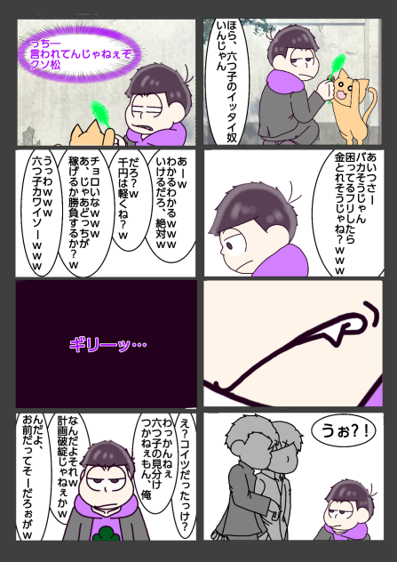 【六つ子】カラ回り≒一方通行【自分絵】①