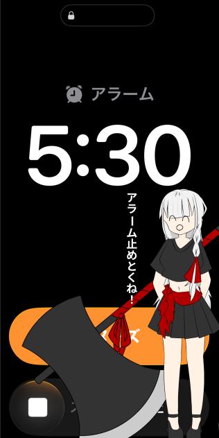 私はこんな時間に起きない