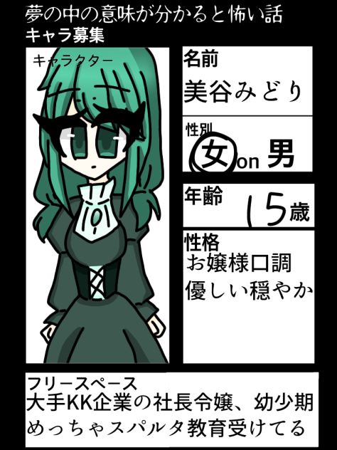 美谷みどり