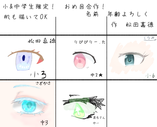 おめめ合作③