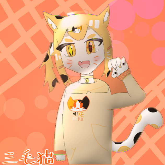 にゃん