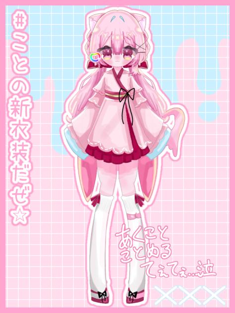 ＊ことは　しんいしょうに　なった　！