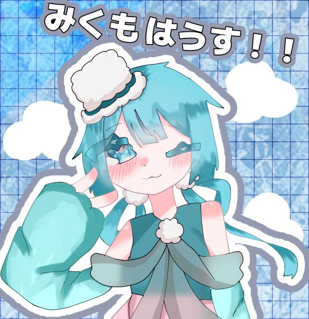 みくもはうす！！