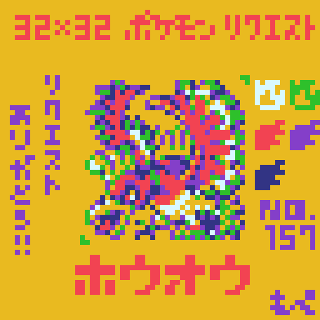 【ドット絵】ホウオウ【ポケモン】