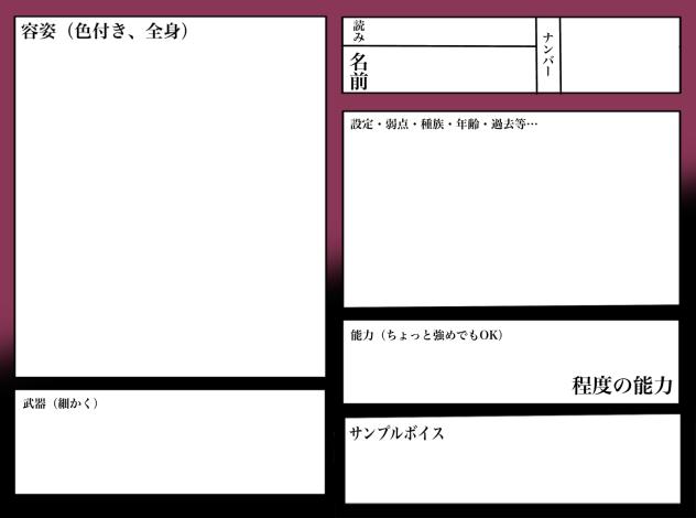 東方歪曲運命郷　キャラ募集シート