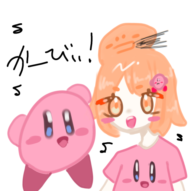 か～あああああああああびい!