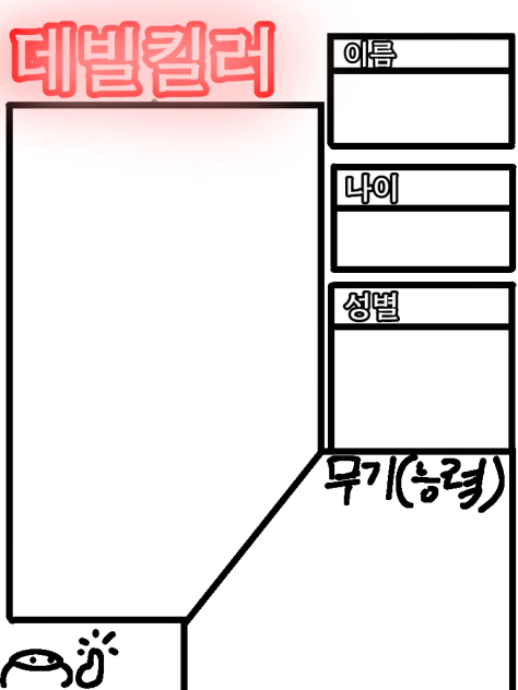 데빌킬러 캐신틀