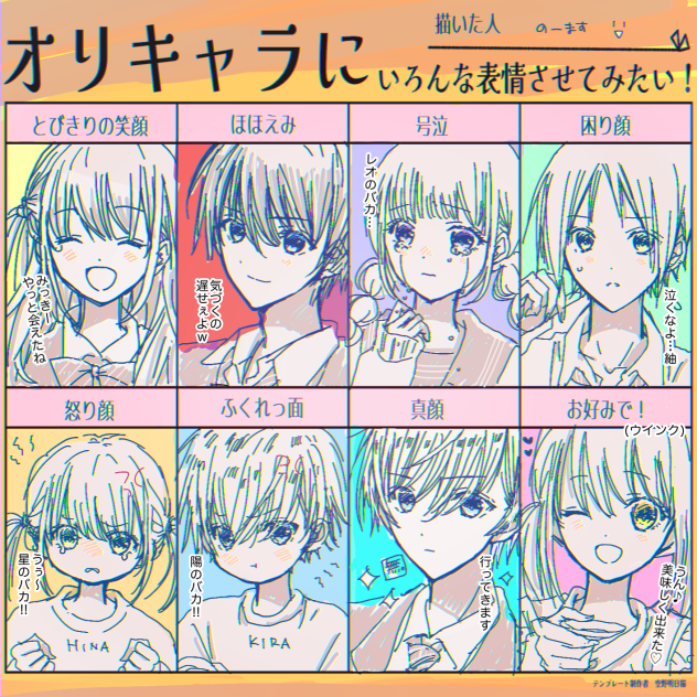 オリキャラにいろんな表情させてみたい