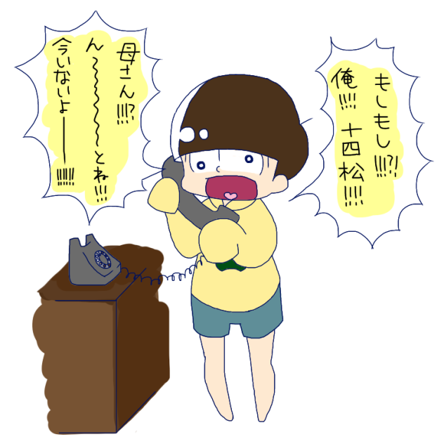 十四松(てんしまつ)