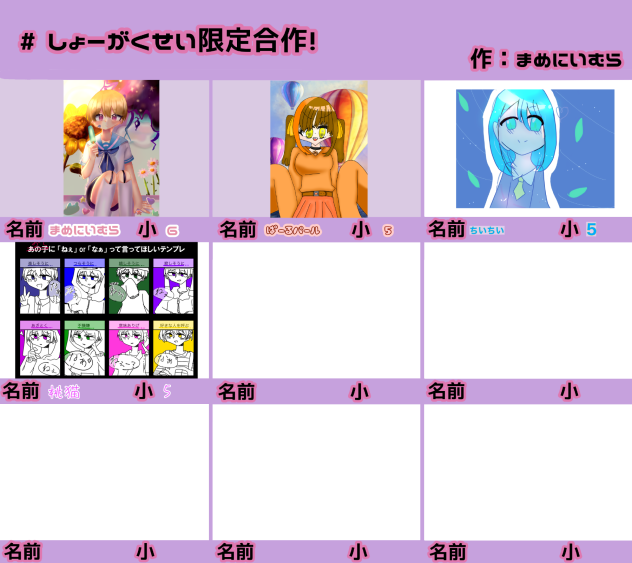 小学生限定合作