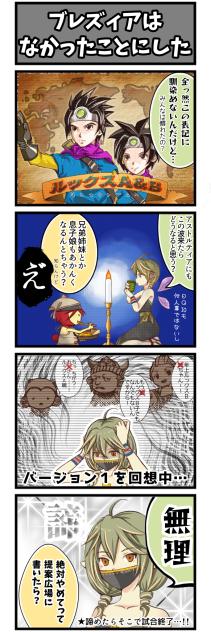 ブレズィアはなかったことにした