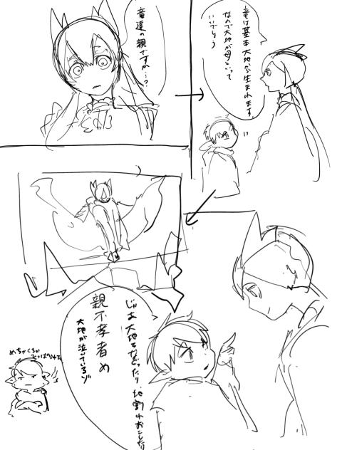 雑ラフ