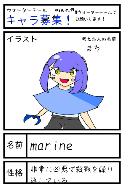 マリネちゃん！！