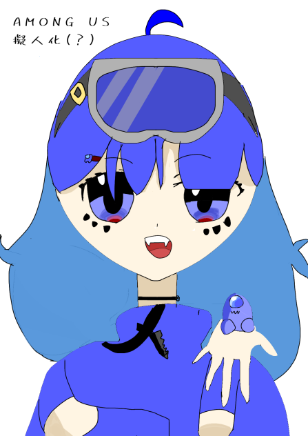 アモアス擬人化？